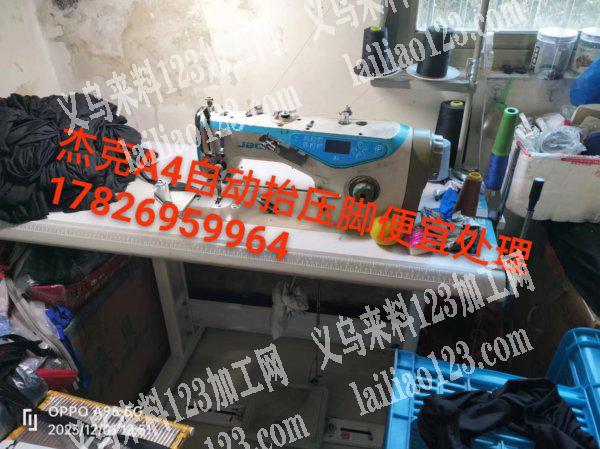 杰克A4自动抬压脚便宜处理