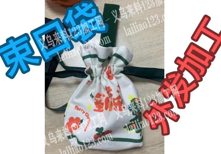《现金结账》15万束口袋外发加工