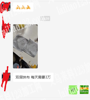 双层抹布每天需要3万，老板委托寻找：寻找