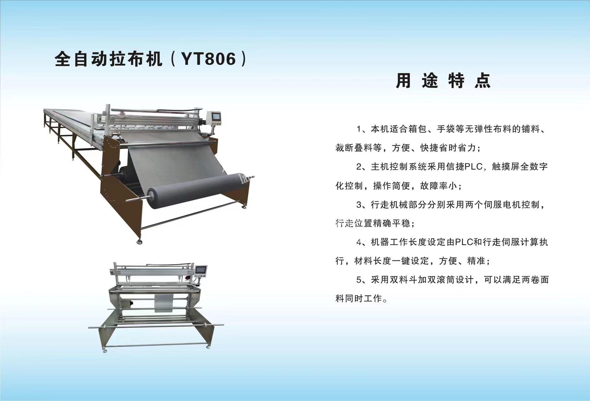 全自动【智能拉布机】源头厂家直销