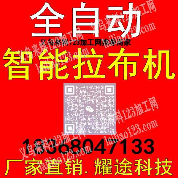 全自动【智能拉布机】源头厂家直销