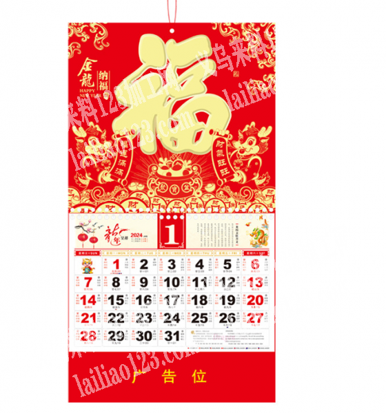 寻找生产挂历的厂家，如图有单子