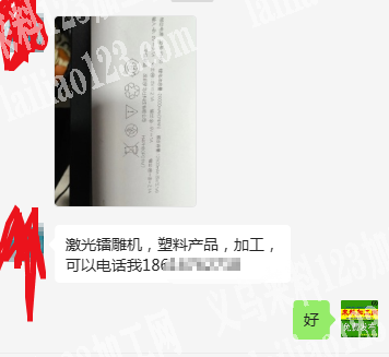 老板委托寻找：公司寻找激光镭雕机加工厂，
