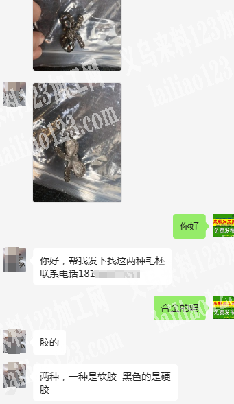 老板委托寻找：找这两种毛柸，两种，一种是