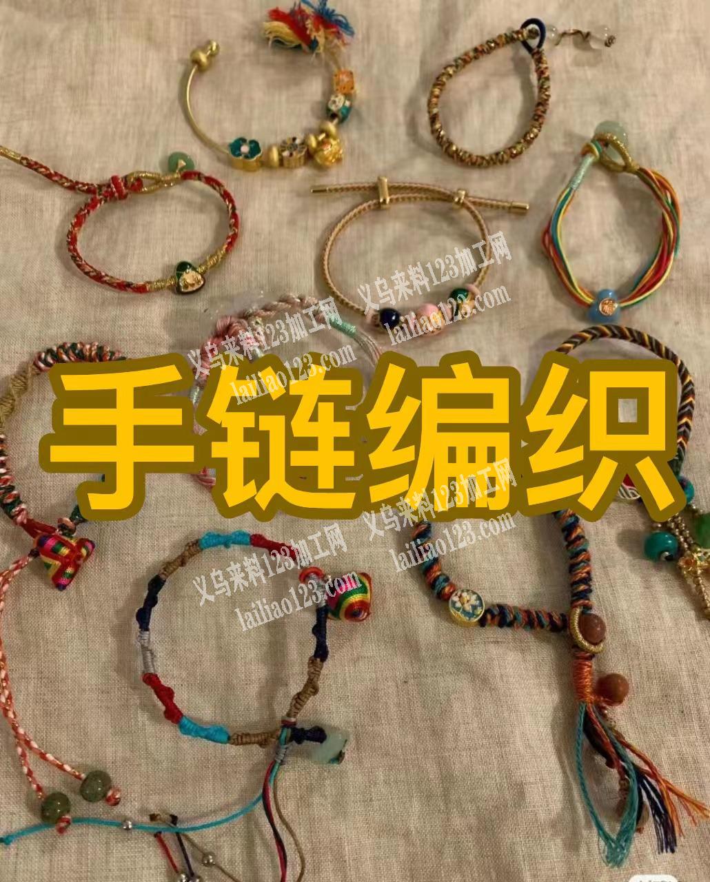 哪家专业做编织手链的，外发手链编织，需要