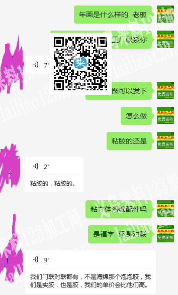《高价手工活，贴年画》寻找会做粘年画的手