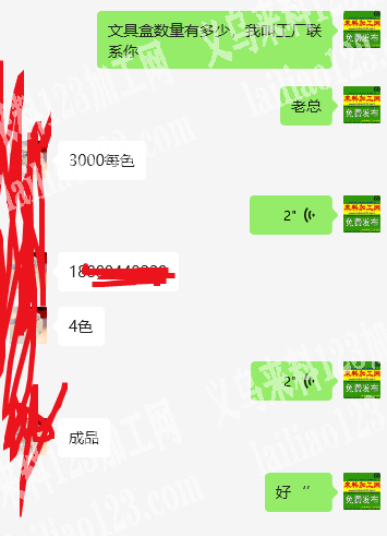 《1.2万文具盒订单外发》如图，老板委托