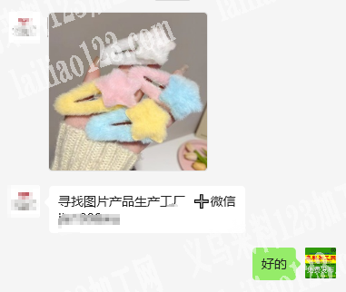 公司寻找毛绒发夹源头厂家，如图，有的联系