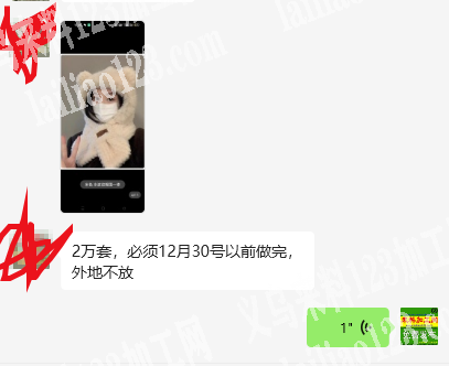 老板委托寻找：2万毛绒帽子平车活外发加工