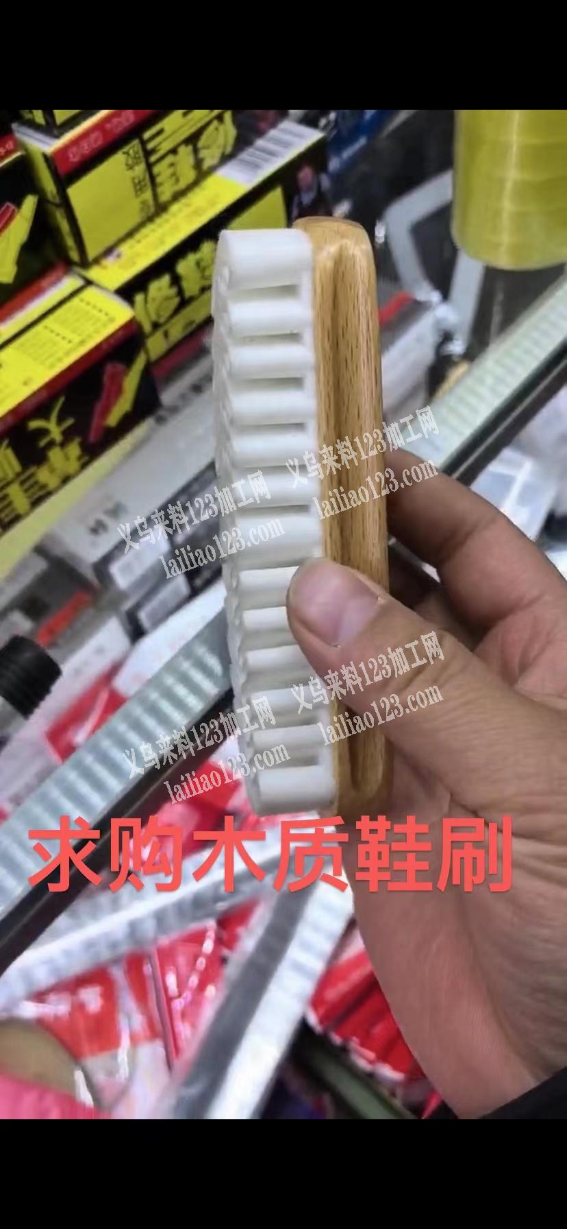 采购木制鞋刷，有的联系详谈