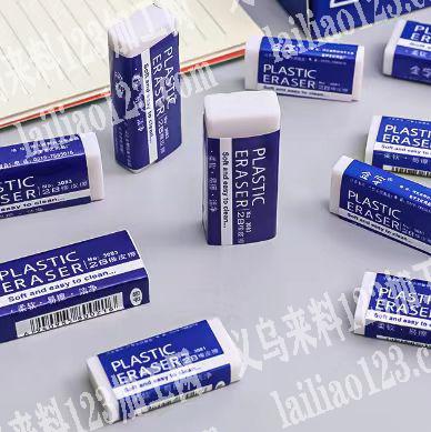 寻找生产橡皮擦的源头厂家，有订单