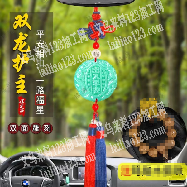 中国结加工单外发（编织车饰挂件），如图，