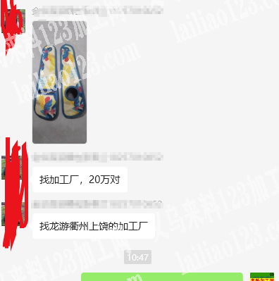 《发龙游衢州江西》20万对，找缝纫的加工