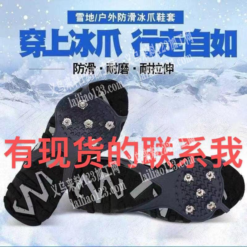 大量冰爪订单，寻找厂家，如图