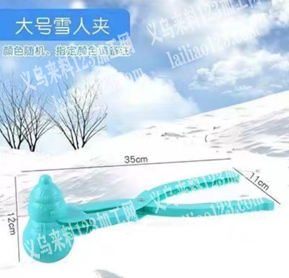 雪球夹有订单，。寻找厂家，如图。实单，有