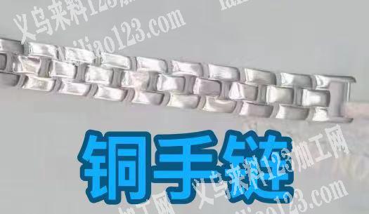 大量如图铜手链订单外发，寻找专业做铜手链