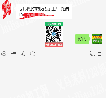 老板委托寻找：《可发外地》打磨胶外发加工
