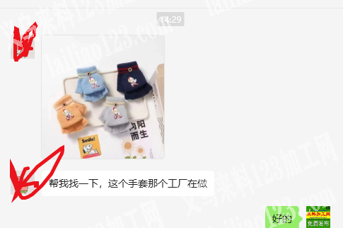 老板委托寻找：寻找生产这个手套的加工厂，