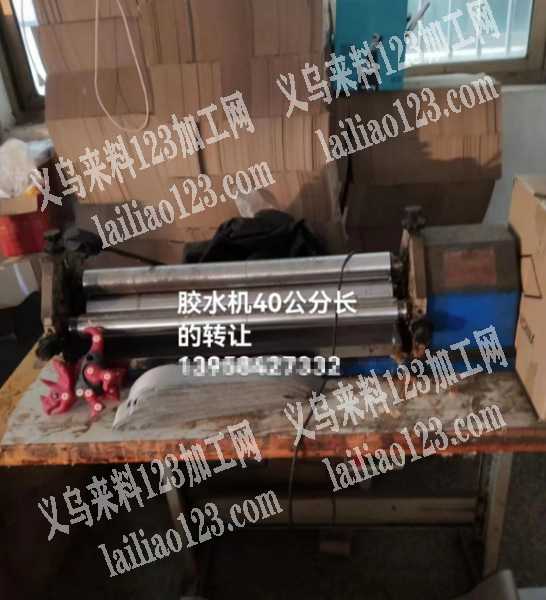 机器转让，胶水机40公分长的转让，