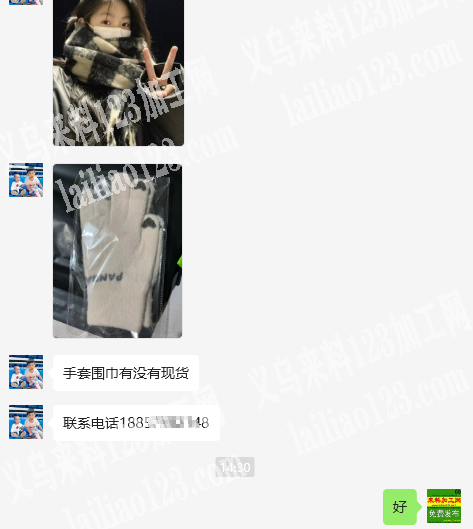 寻找围巾手套厂家，有订单，老板委托