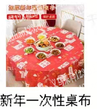 采购新年一次性桌布，寻找厂家