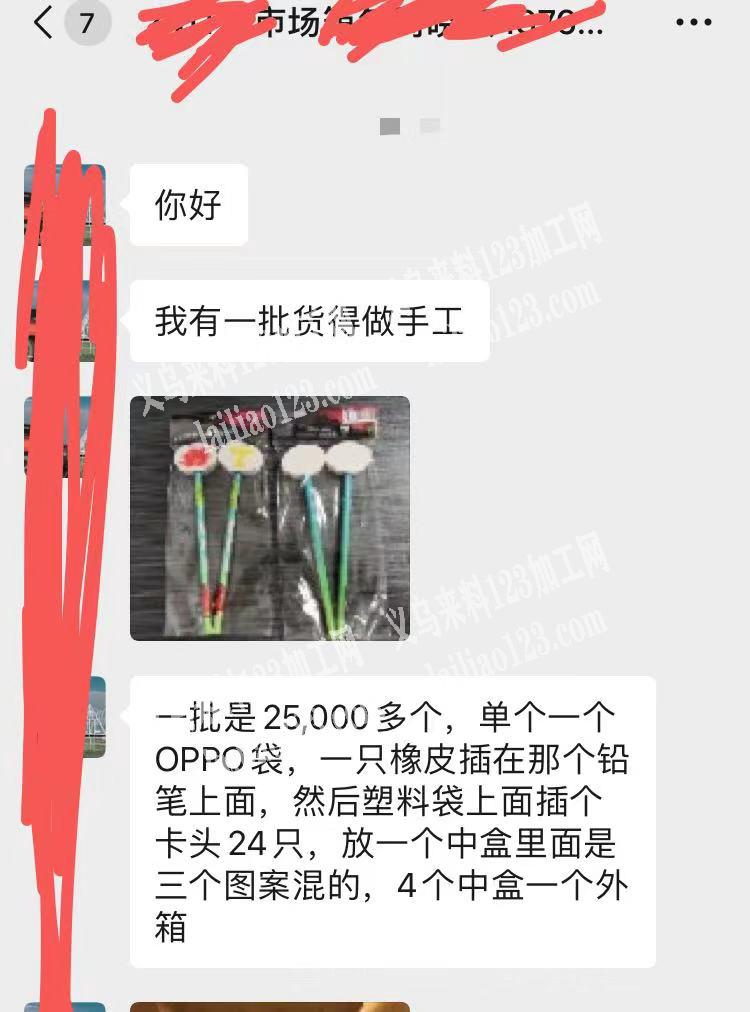 商贸城有大量手工活外发，如图，一批是25