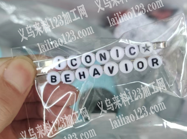串珠子缠绕绑发夹手工活《发外地做》