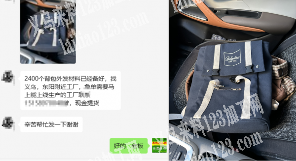 背包外发加工《现金提货》