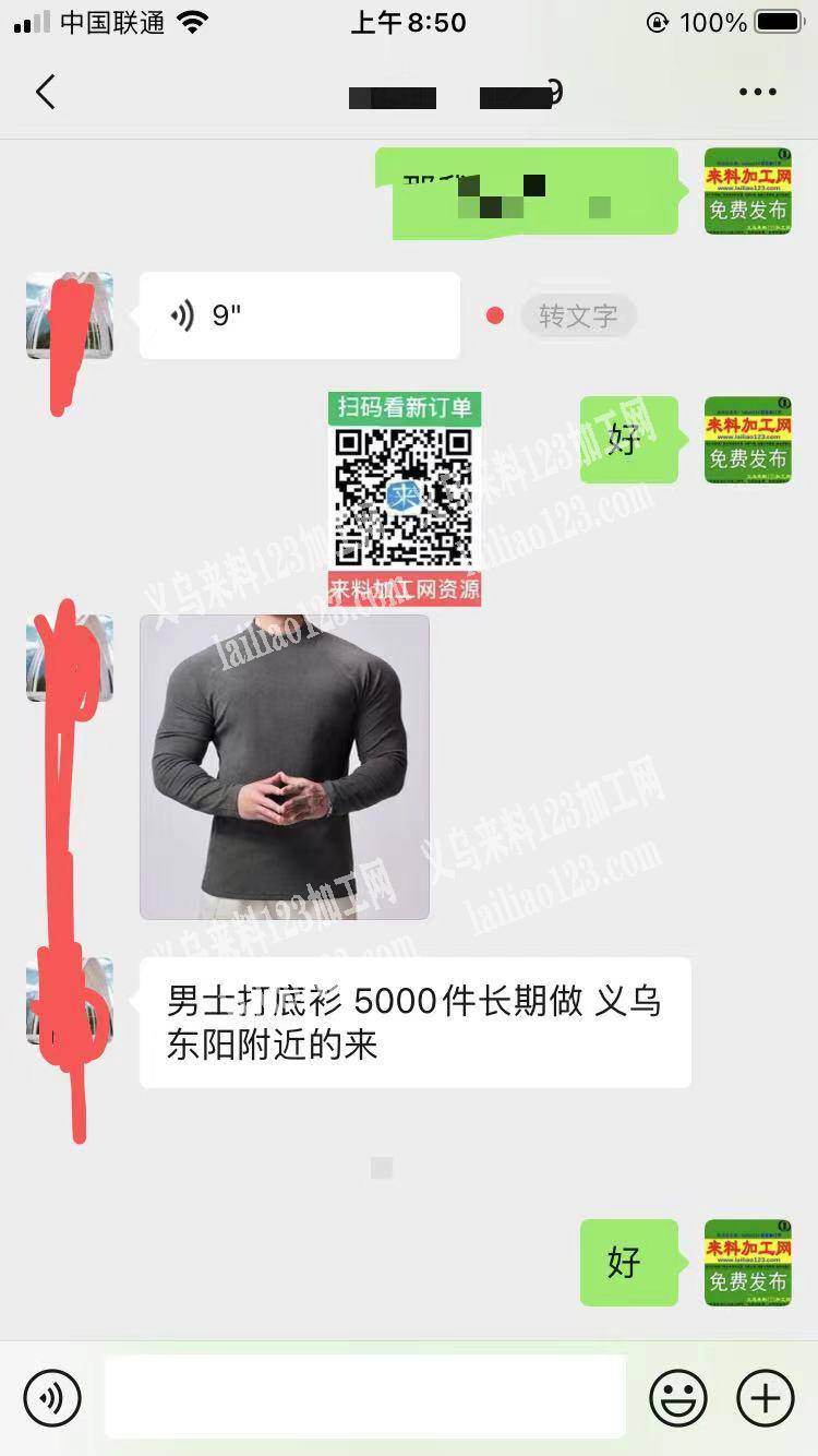 老板委托寻找，男士打底衫外发加工，如图，