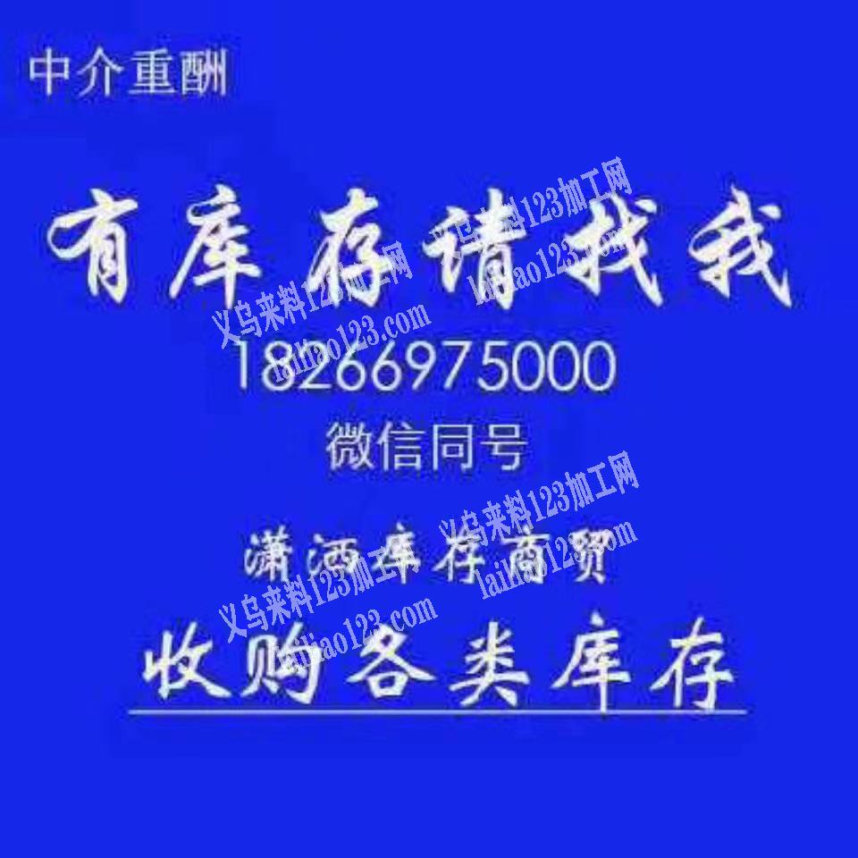 【高价收库存】18266975000 