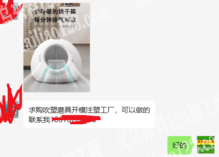 公司有开模注塑外发，老板委托寻找：求吹塑