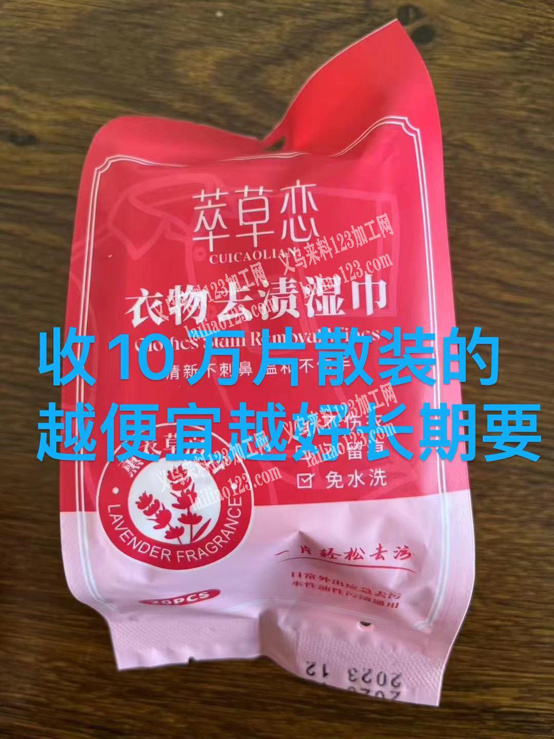 10万如图去渍湿巾订单寻找有现货的厂家，