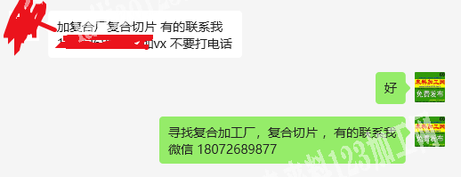 公司寻找复合加工厂，复合切片，有的联系我