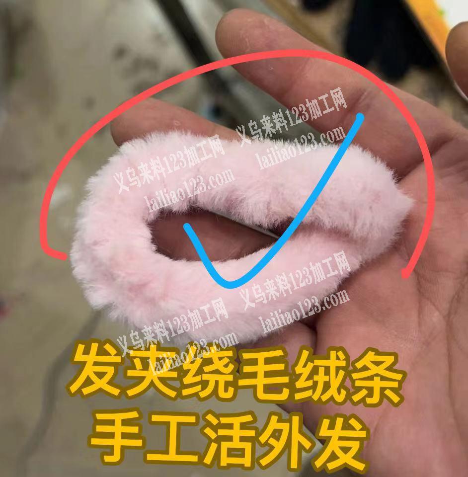 可发外地，手工活，我厂里常年有发夹绕毛绒