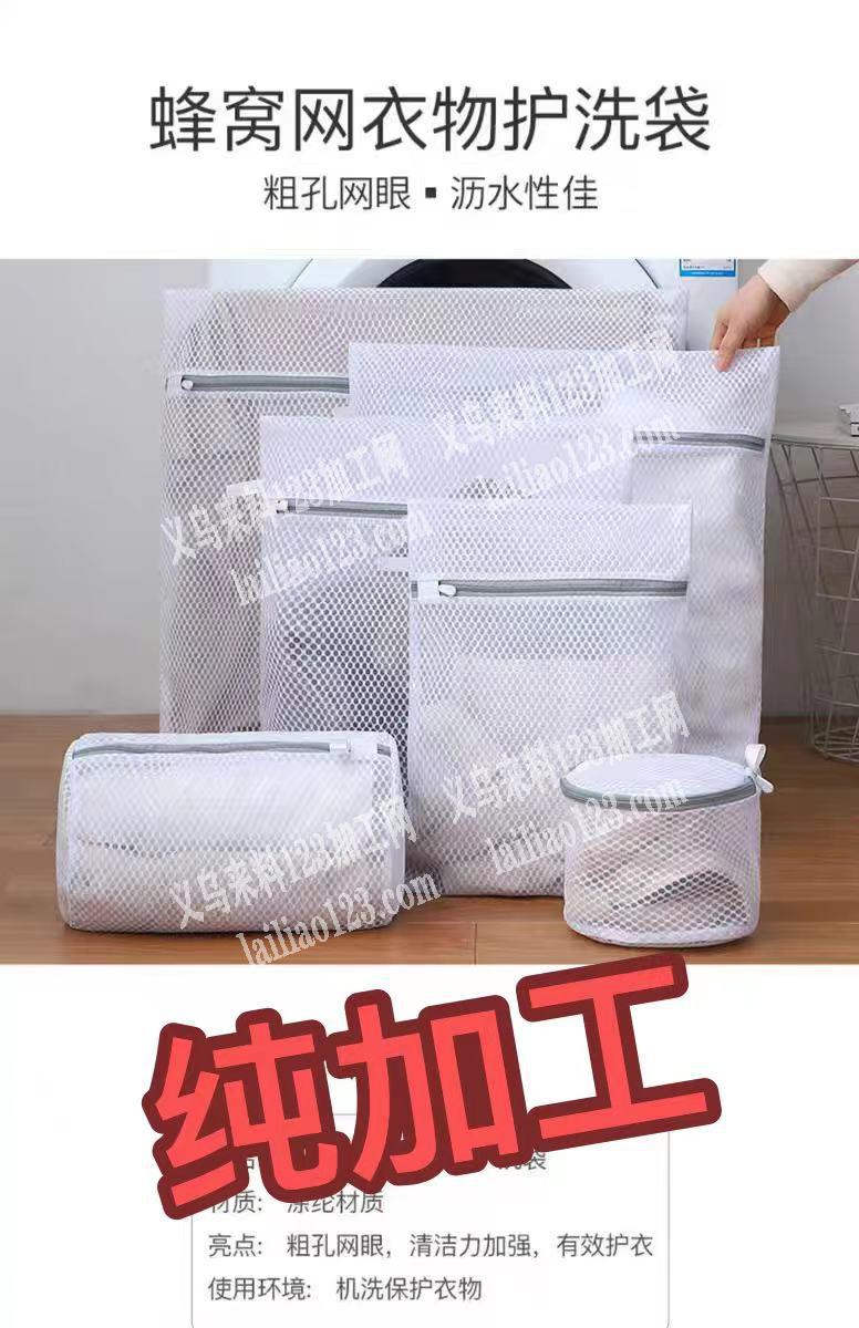 如图洗衣网袋外发，纯加工，寻找能做的加工