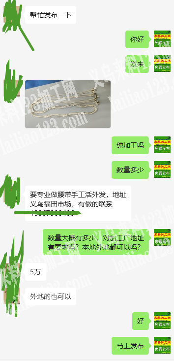 商贸城有手工活外发《纯加工》要专业做腰带