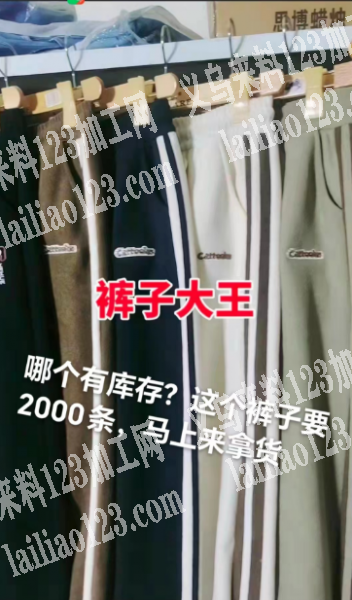 《找裤子厂家》寻找如图裤子现货，或者库存