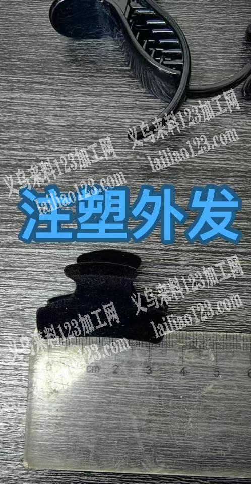 多款塑料小抓夹订单外发注塑，寻找专业做注