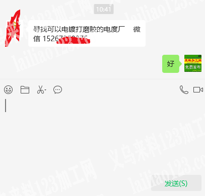 老板委托寻找：电镀外发加工，寻找可以电镀