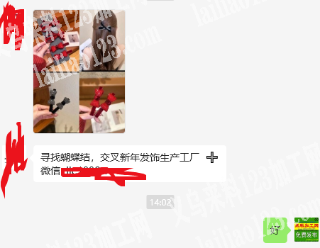 老板委托寻找：寻找蝴蝶结，交叉新年发饰生