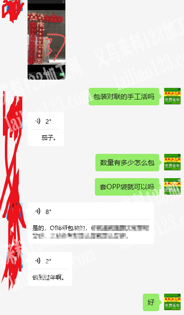 《可做到过年​》对联包装的手工活外发