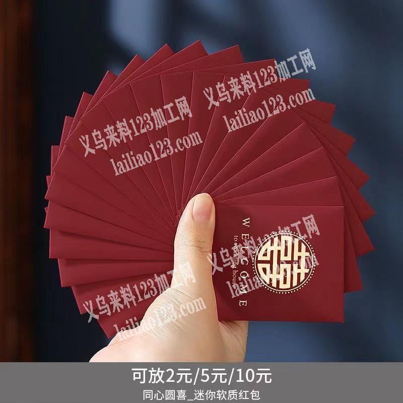 寻找红包源头厂家，有货的联系我详谈，