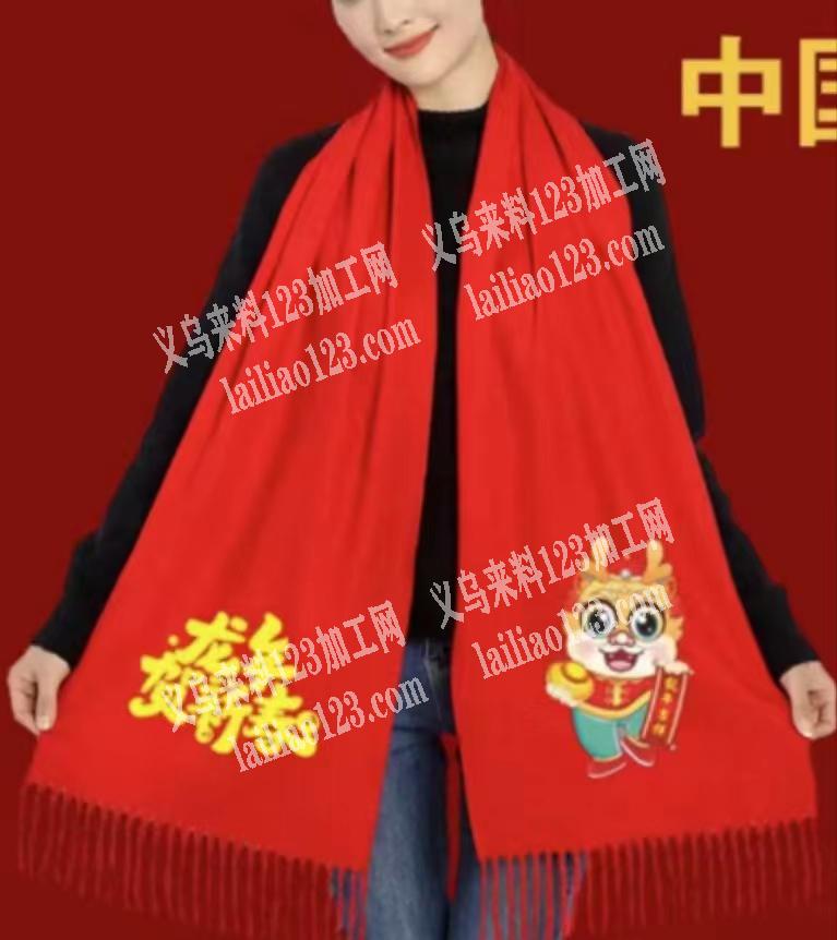 本公司大量围巾订单，寻找厂家，贺年大红色