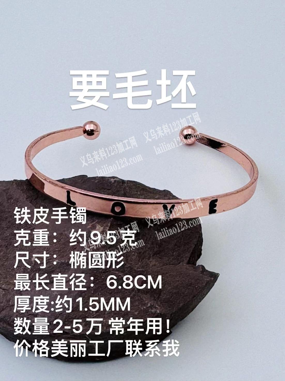 找如图手镯毛坯，量大，有货的联系，张先生