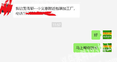 我这里需要寻找一个义亭附近包装加工厂，电