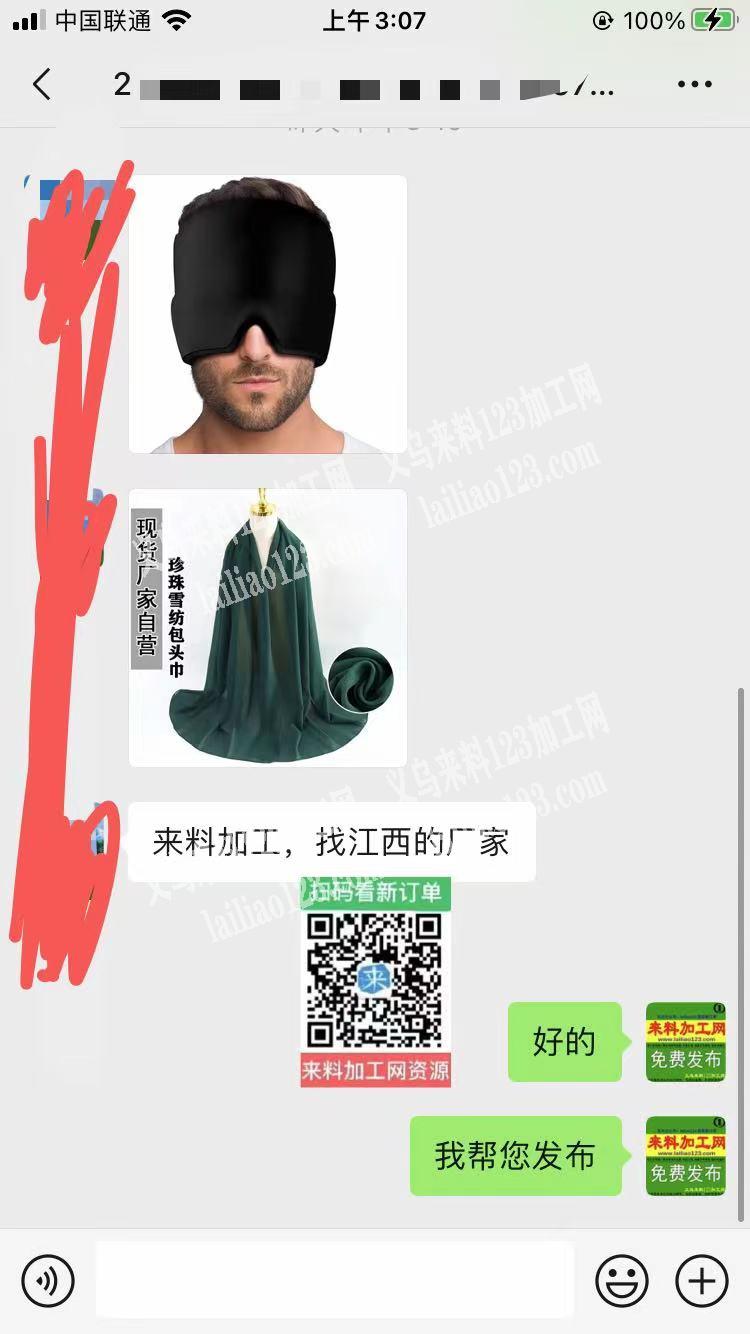 老板委托寻找，如图眼罩外发加工，发江西做