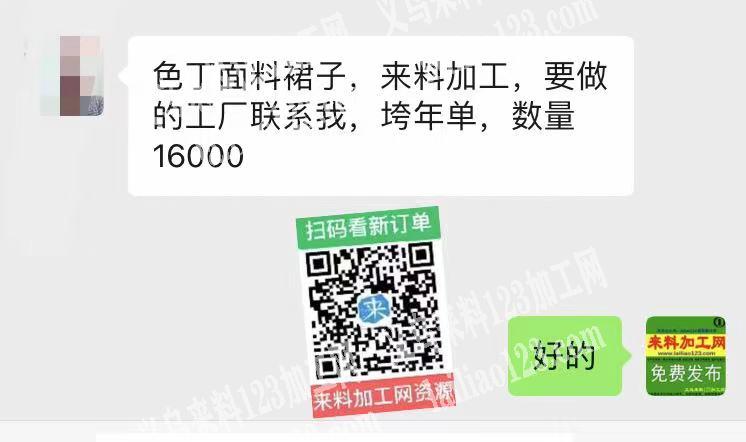 外贸公司色丁面料裙子，来料加工，要做的工