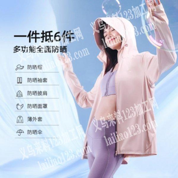 寻找专业做防晒衣工厂2万订单，可纯加工，可包工包料