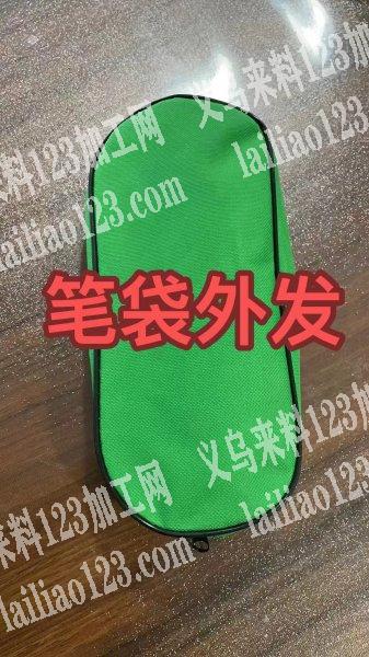 老板委托寻找，商贸城12万箱包订单外发，