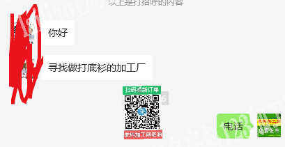 寻找做打底衫的加工厂，能做的联系详谈
